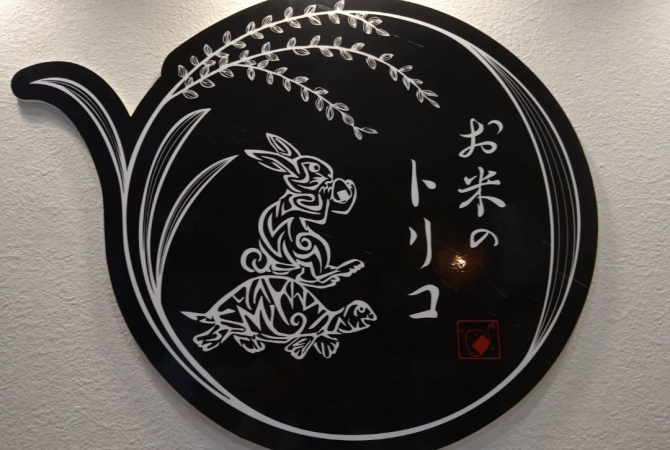 【NEW　SHOP】お米のトリコ　おにぎりセットの画像3